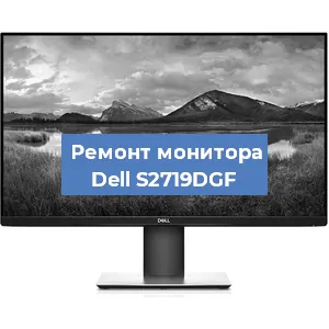 Замена ламп подсветки на мониторе Dell S2719DGF в Тюмени